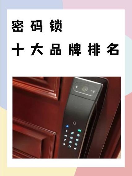 密码锁什么牌子好