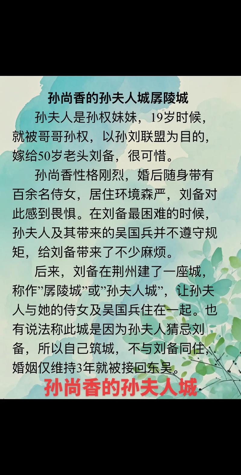 孙尚香被犒赏三军小说全集
