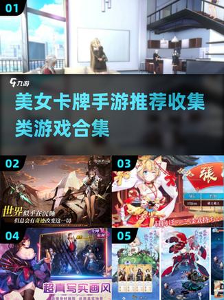 收集美女的手游
