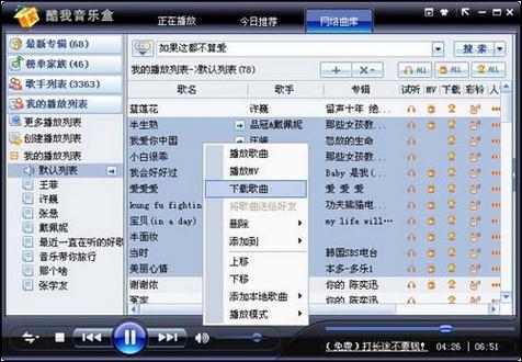 酷我音乐盒车载版