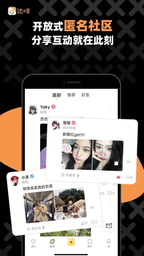 达咩app聊天下载