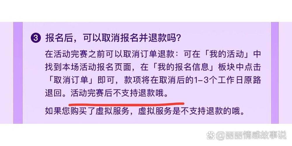 keep报名费用退款政策
