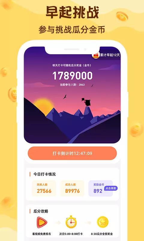 八戒打卡app是真的吗