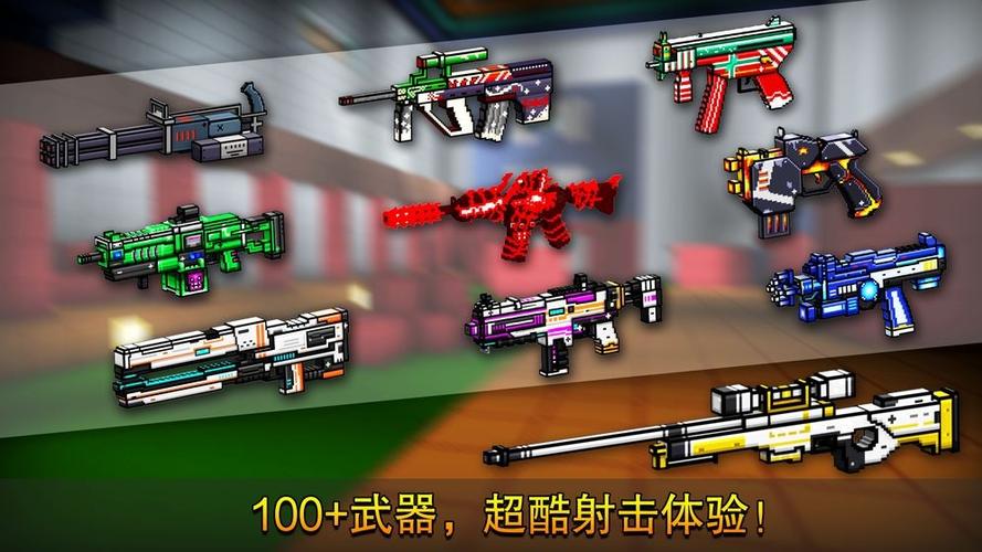 破解版像素射击