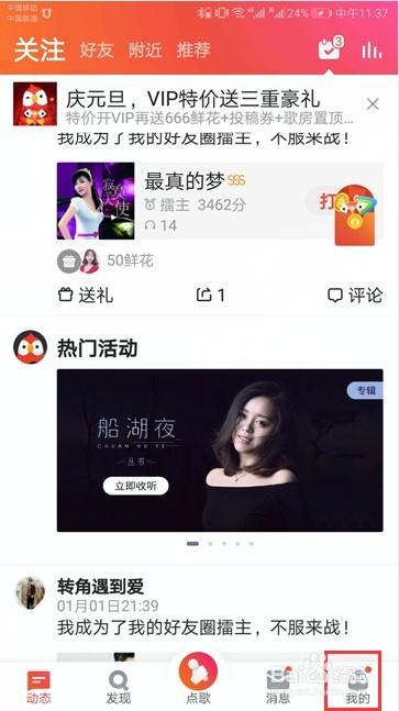 全民怎么拉黑一个人