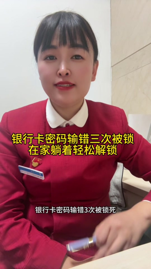 农行卡密码输入次数超限