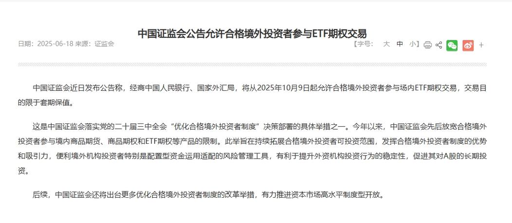 境外合格投资者要求