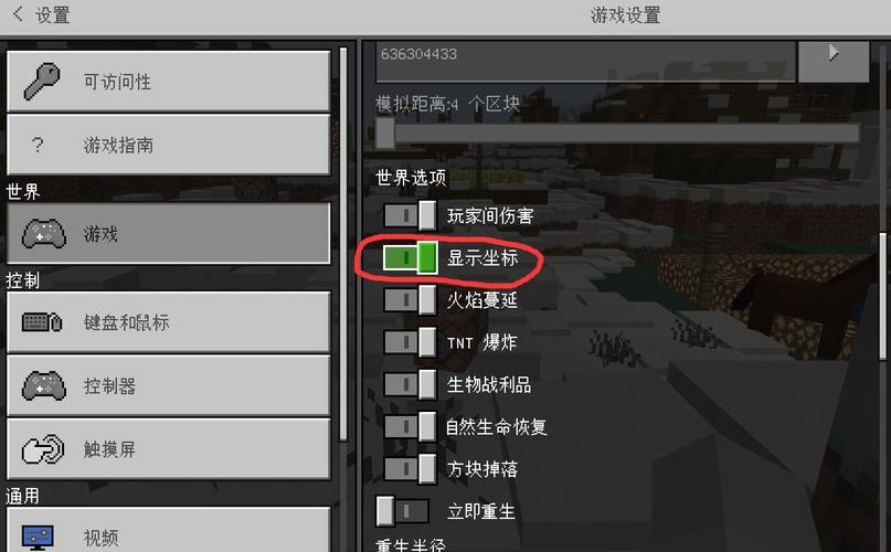我的世界手机版怎么标记坐标点
