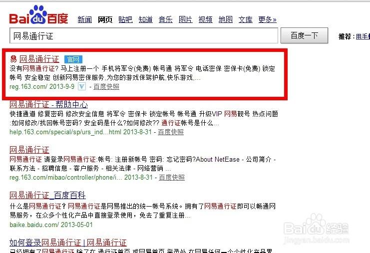 网易手机将军令强制解绑