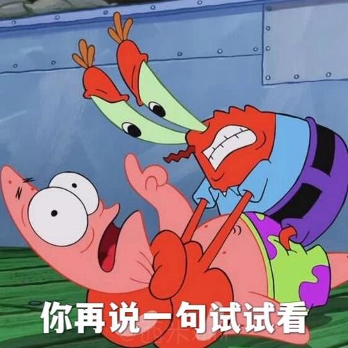 蟹老板最火的一句话