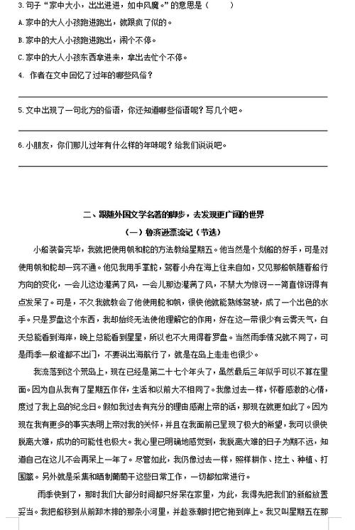课外阅读30篇