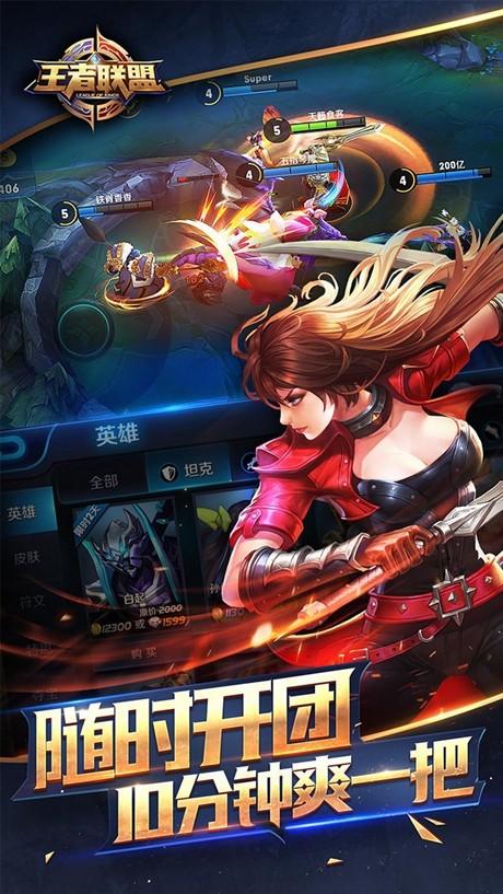 王者联盟破解版特色