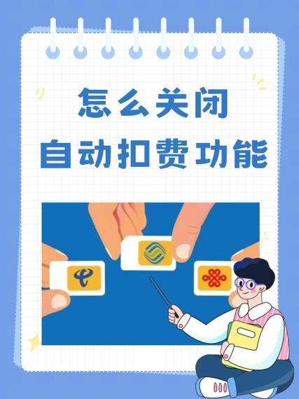 怎么关闭手机话费自动扣费