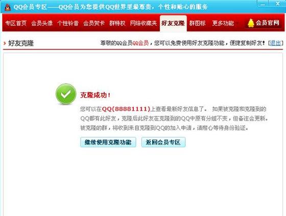 qq好友克隆网页版