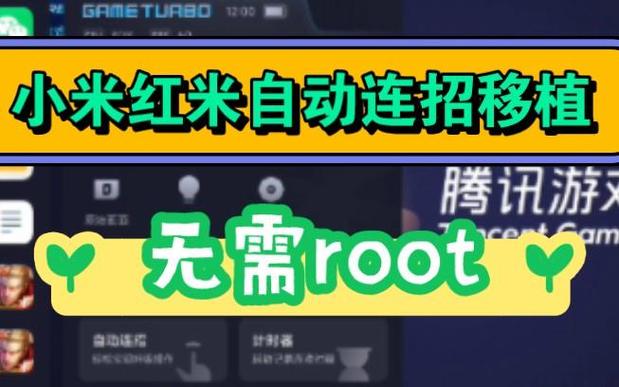 自动连招小米