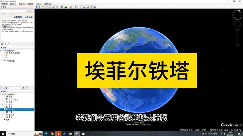 探索地球破解版