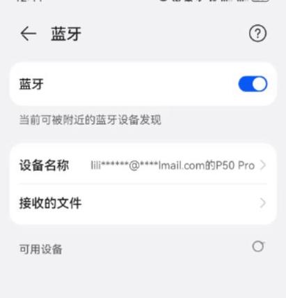 连接帮助蓝牙连接