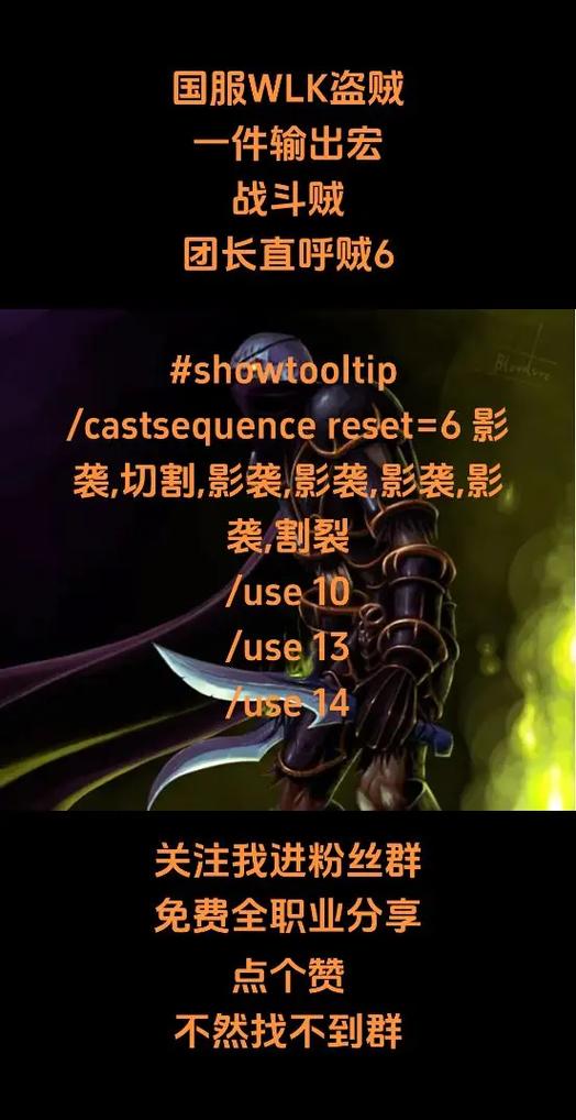 魔兽世界盗贼自动切割宏