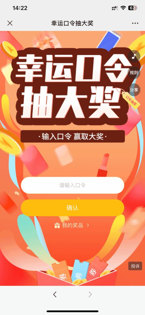 扫二维码现场抽奖小程序