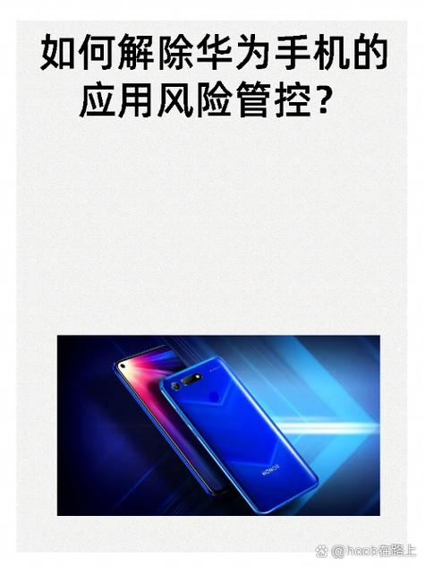 华为安全策略解除步骤