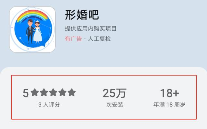 形婚软件
