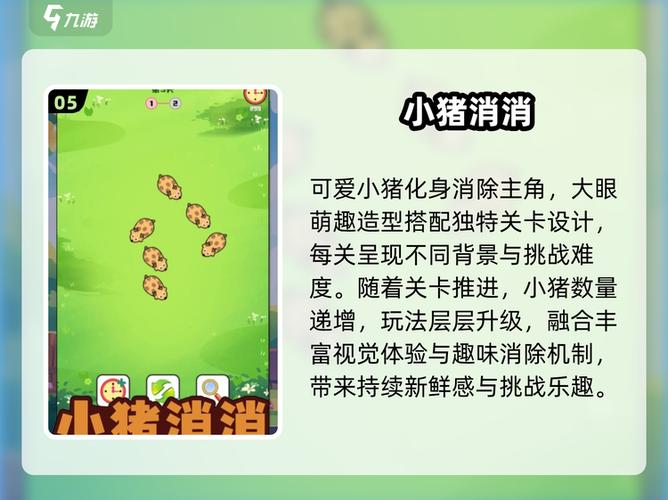 小猪闯关免费版