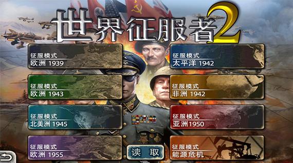 世界征服者2血战中华