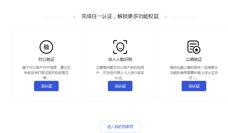 百家号真实性认证