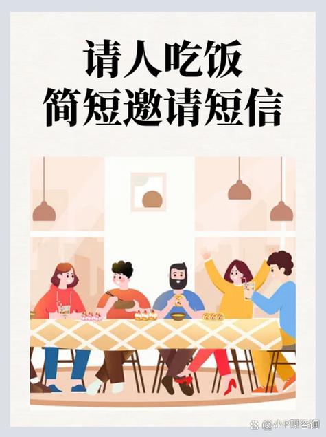 如何回复邀请吃饭的短信