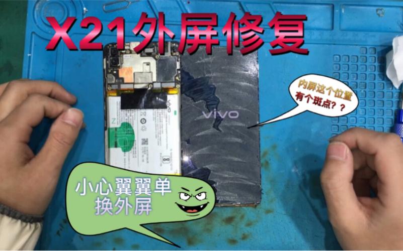 vivox21可以换外屏吗
