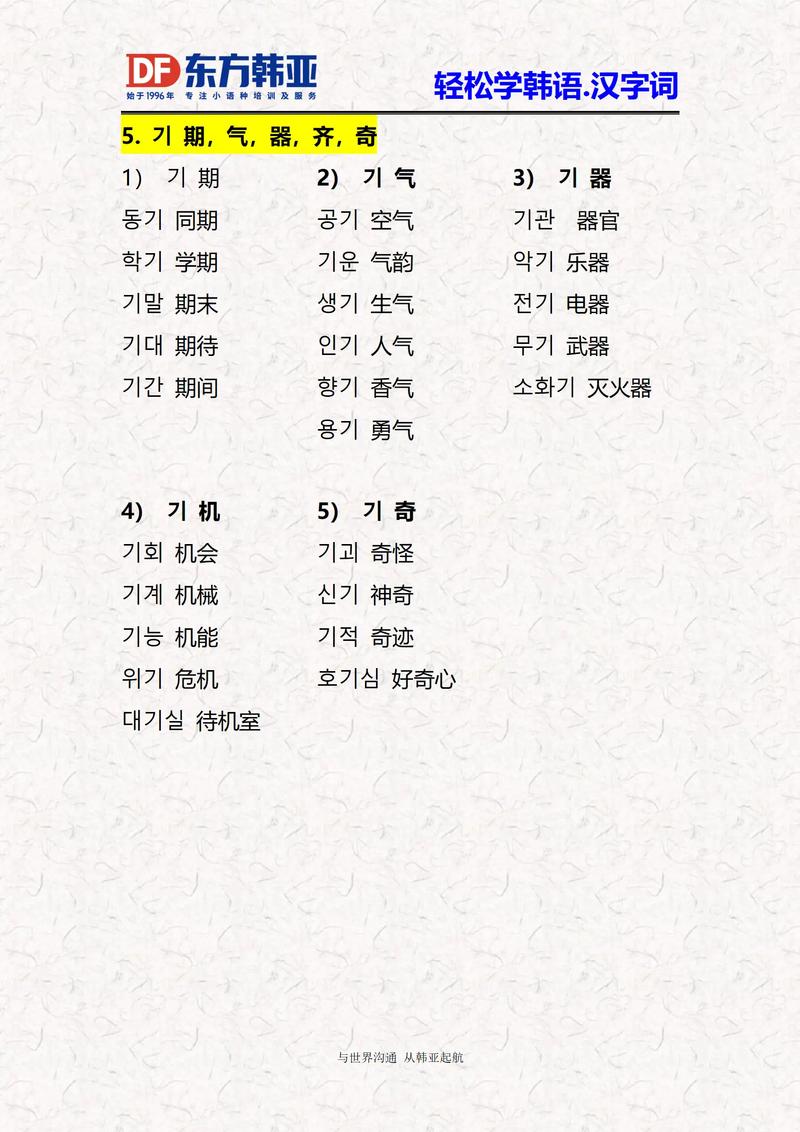 韩文大全10000个汉字