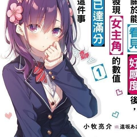 能看到女人好感度的小说截图2