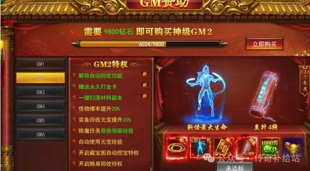传奇gm送VIP 传奇gm送VIP