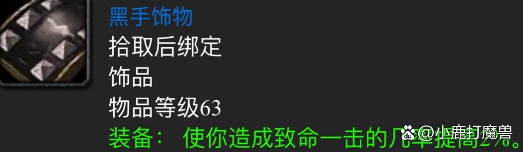 黑下饰品任务