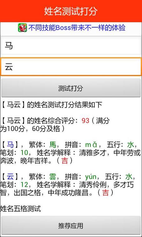 手机号码测试打分