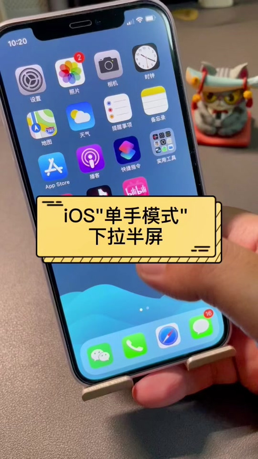 iphone怎么触发单手模式