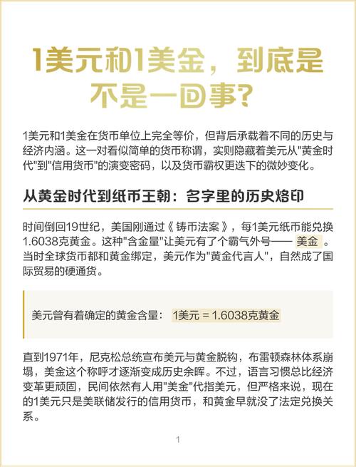 一美金与一美元区别