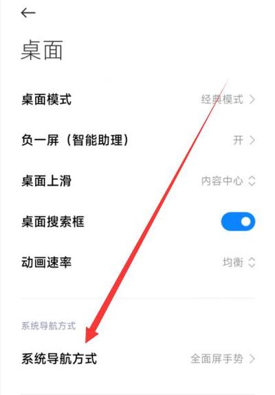 设置左右滑动返回的方法截图3