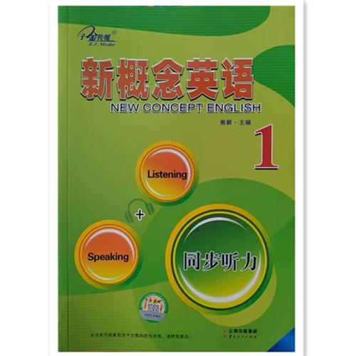 新概念英语1同步听力