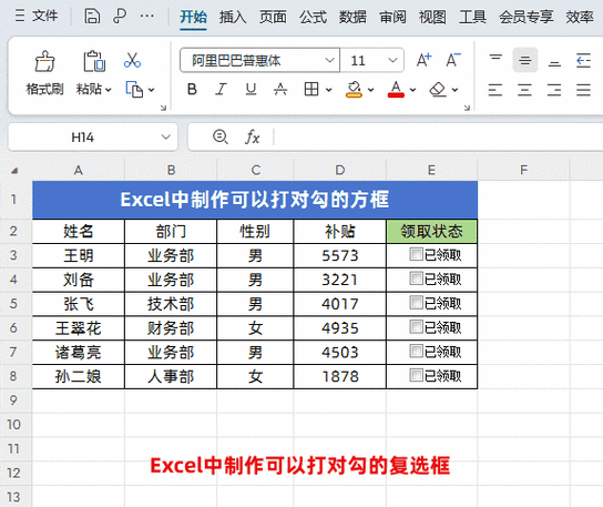 wps表格框线怎么设置
