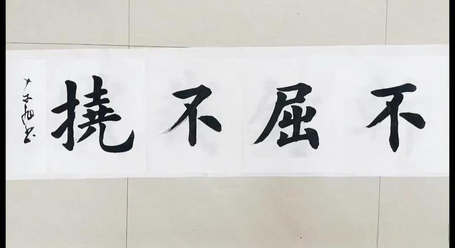 提现不屈不挠的诗词
