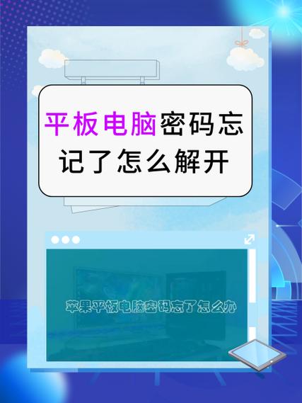 苹果ipad退出登录密码忘了怎么办