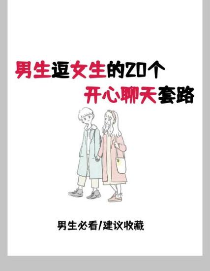 怎么逗女孩子开心截图2
