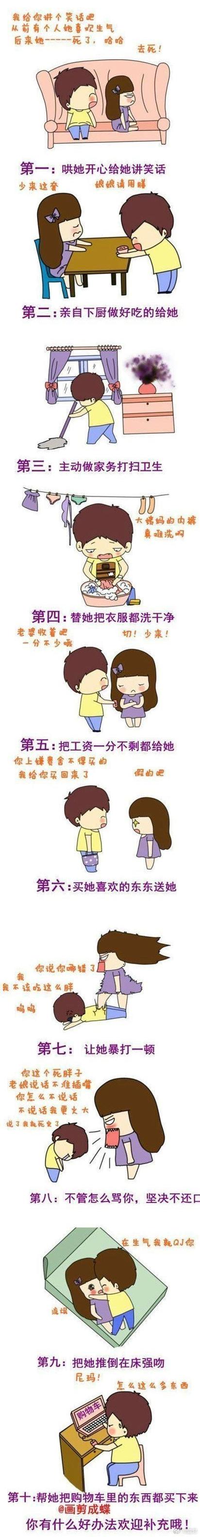 怎么逗女孩子开心截图3