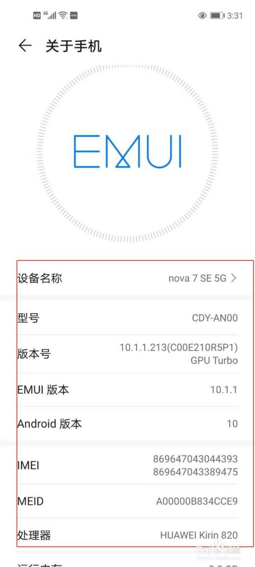 华为手机如何看型号截图3