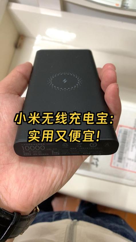 小米无线充电宝自动关闭