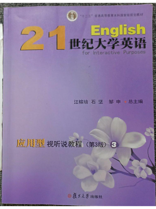 视听说教程3第三版
