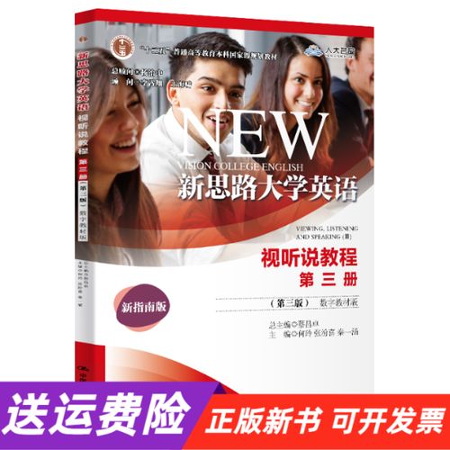 视听说教程3第三版截图2