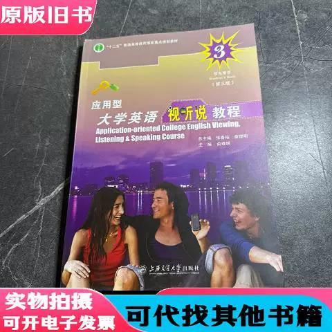视听说教程3第三版截图3