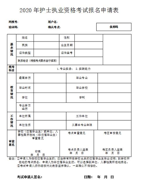 护士首次注册体检表免费下载
